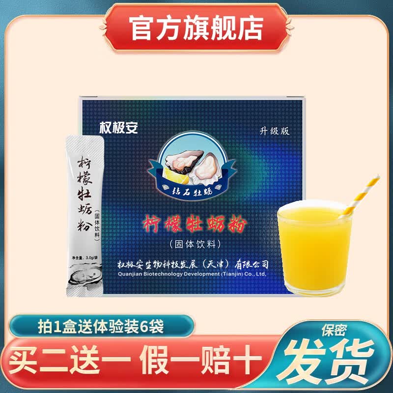 权极安柠檬牡蛎粉固体饮料天津权健肽原配方老款蓝盒牡蛎肽 一盒30袋