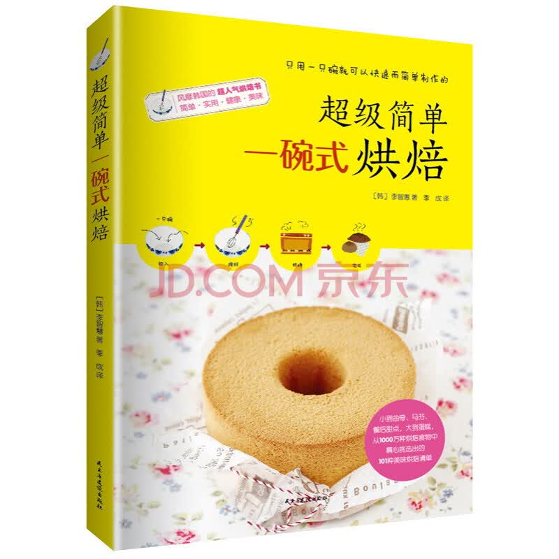 简单一碗式烘焙 简单一碗式烘焙