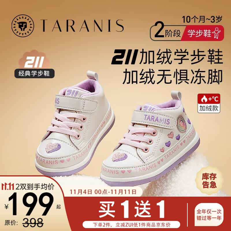 泰兰尼斯211婴儿学步鞋冬季新款女宝宝机能鞋加绒保暖运动鞋童鞋 白/粉/紫 26码 内长16.5适合脚长14.8~15.2怎么样,好用不?