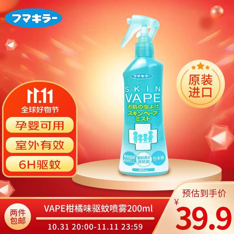 未来（VAPE）日本便携驱蚊花露水驱蚊神器驱蚊水喷雾孕婴可用 柑橘香型200ml怎么样,好用不?