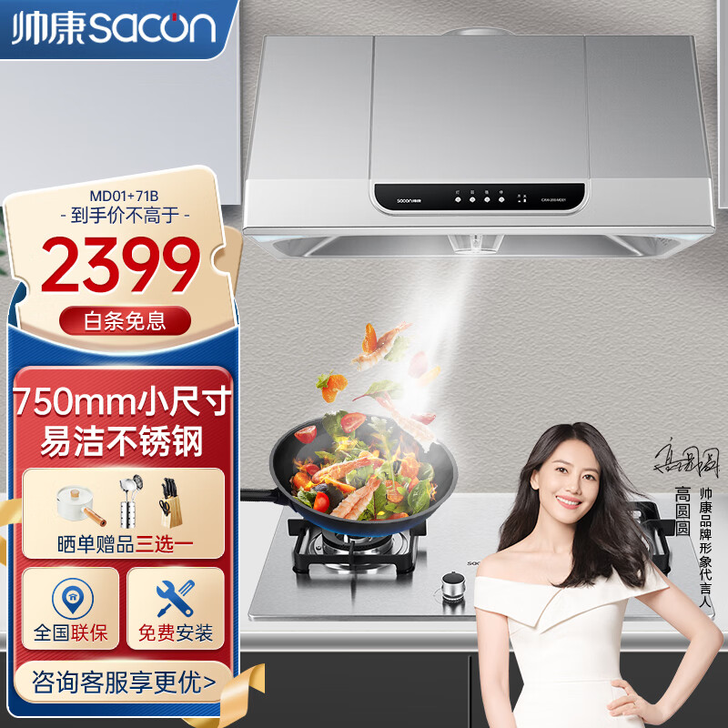 帅康(sacon)中式抽油烟机大风量脱排油烟机家用中式700-750mm 小尺寸