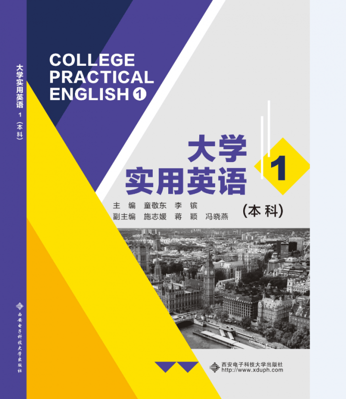 大学实用英语(1本科)