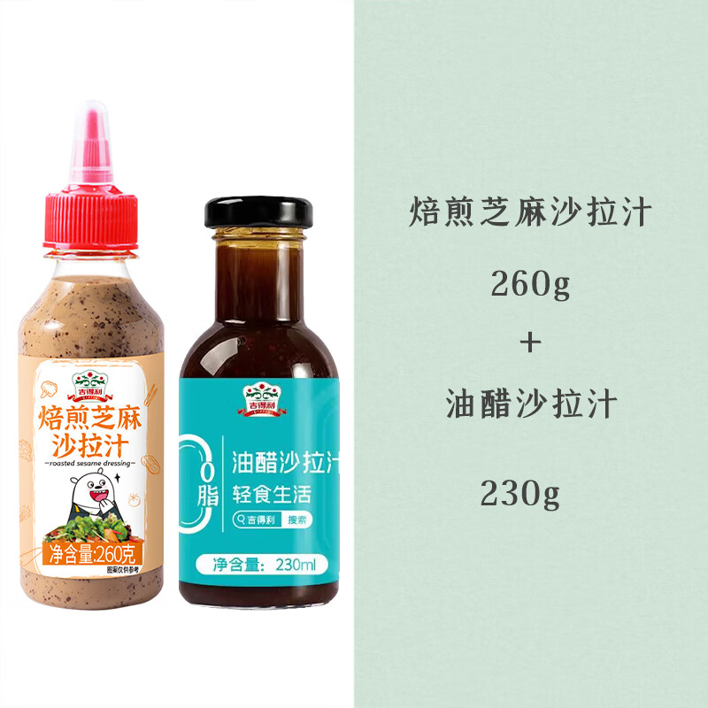 吉得利沙拉醬蔬菜水果專(zhuān)用焙煎芝麻沙拉汁醬千島醬擠壓瓶TJ 【小瓶組合 焙煎芝麻260g+