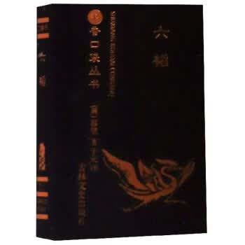 书香口袋丛书——六韬9787547253700