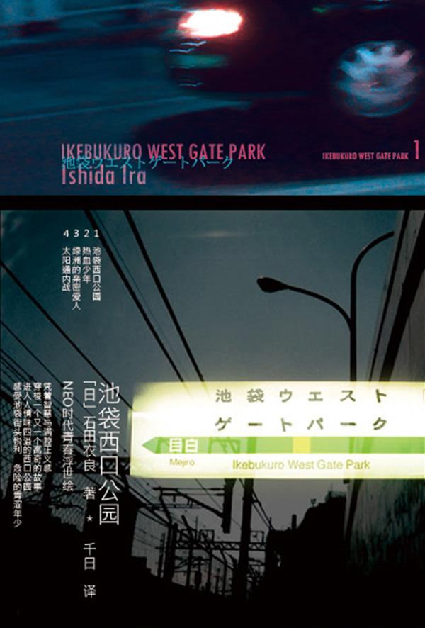 池袋西口公园【正版】