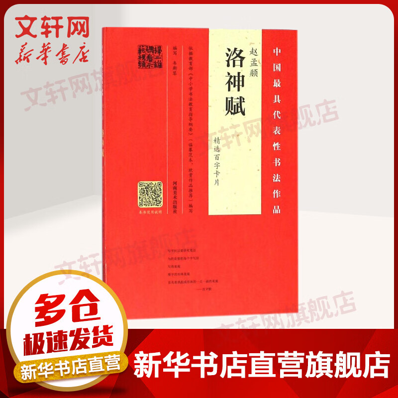 赵孟頫《洛神赋》精选百字卡片