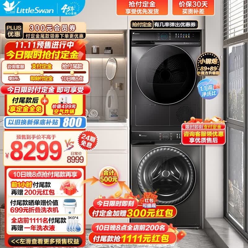 小天鹅（LittleSwan）洗烘套装 热泵烘干机滚筒洗衣机全自动家电水魔方 小钢炮变频UDC净泡洗 89升级新款（188+89）高性价比高么？