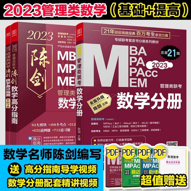 机工版2023MBA MPA MPAcc