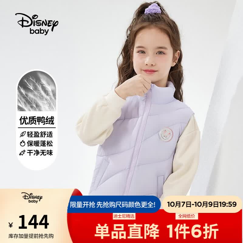 迪士尼童装女童休闲羽绒马甲秋季新款儿童洋气背心宝宝衣服中大童外出服 芋泥紫 120cm怎么看?