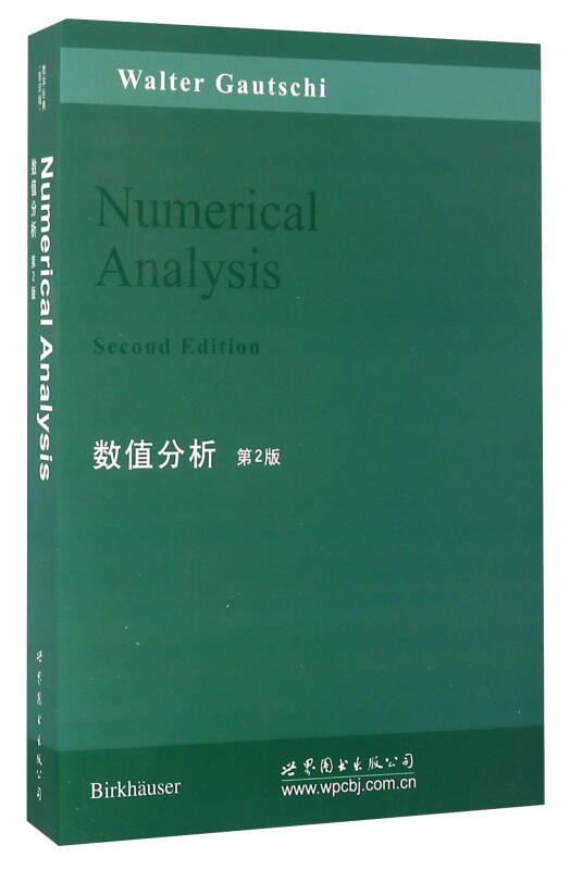 数值分析 第2版