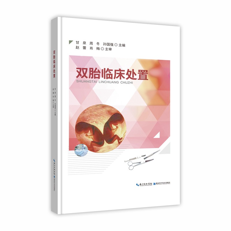 双胎临床处置《》