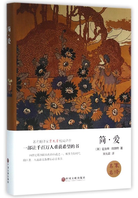 简·爱(精)