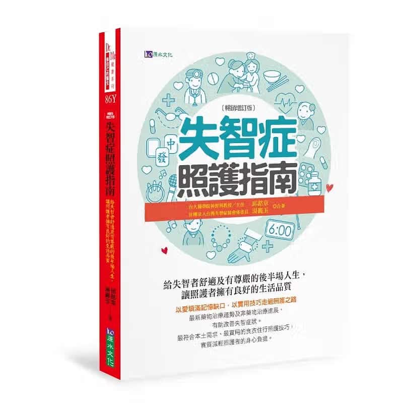 预售台版 失智症照护指南〔增订版〕 原水