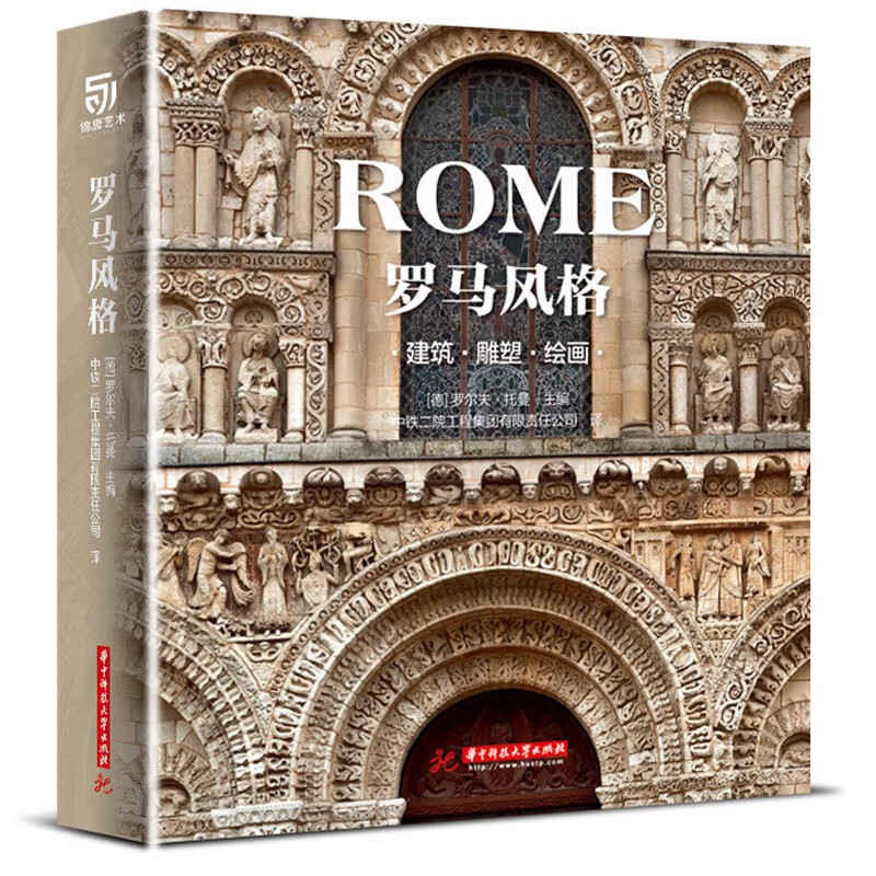 认识西方建筑的故事建筑雕塑绘画艺术 罗马