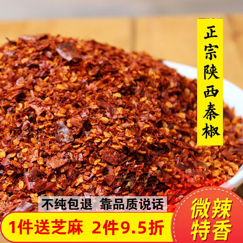 永興坊秦椒辣椒面陜西正宗干辣椒粉香而不辣的微辣燒烤烤腸特辣油潑辣子 [微辣-粗]送 芝麻香醋