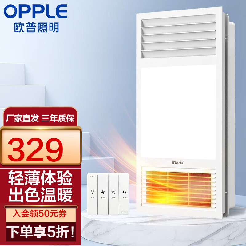 欧普（OPPLE）集成吊顶浴霸led灯取暖排气扇一体卫生间多功能浴室风暖 A款【F1201E】双核大功率怎么样,好用不?