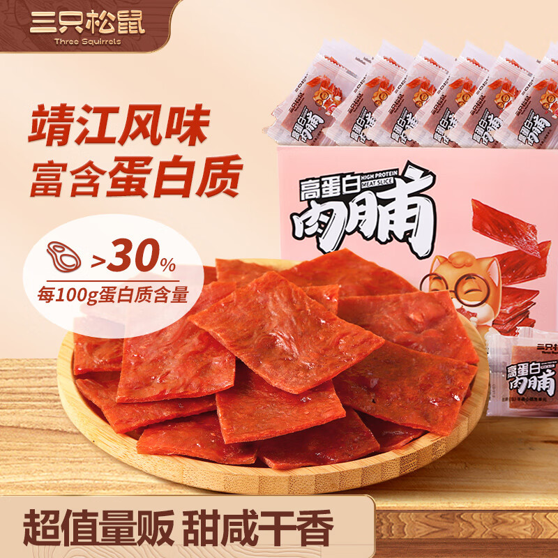 三只松鼠高蛋白肉脯500g 猪肉脯原味肉干肉脯休闲零食整箱