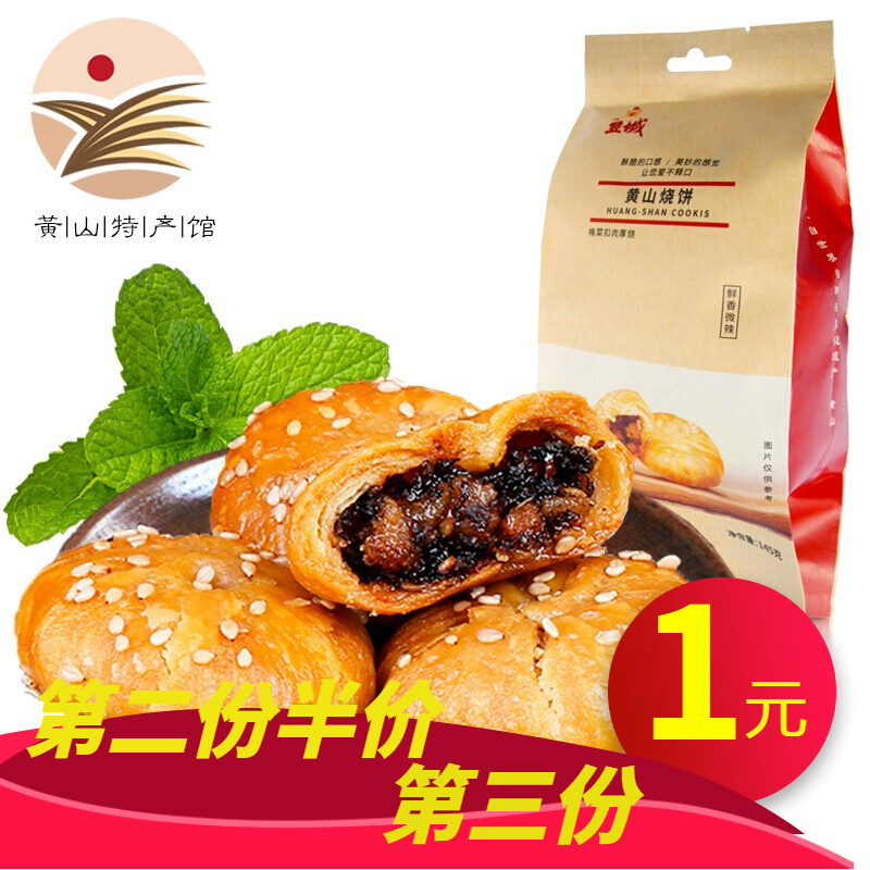 【黄山馆】黄山烧饼145g11个梅干菜肉酥饼 安徽特产下午茶休闲零食小吃原味