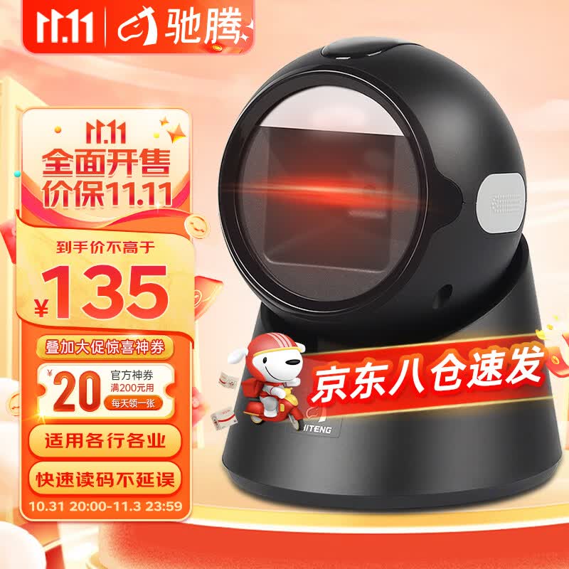 驰腾（chiteng）影像式扫描平台 一二维码扫描枪扫码器 餐饮药店商超零售 收款扫描盒子 屏幕码收银条码枪T23怎么样,好用不?
