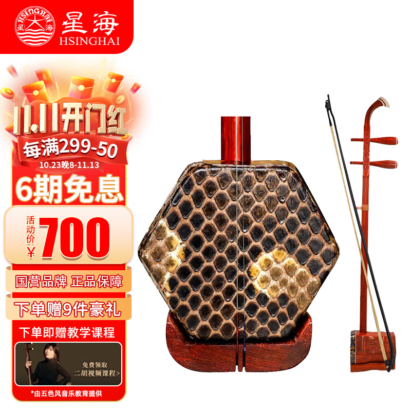 星海 二胡拉弦乐器纯手工蟒皮六方二胡专业演奏初学入门专用民族乐器 红铁木豆【红檀】二胡873ZQ使用感如何?
