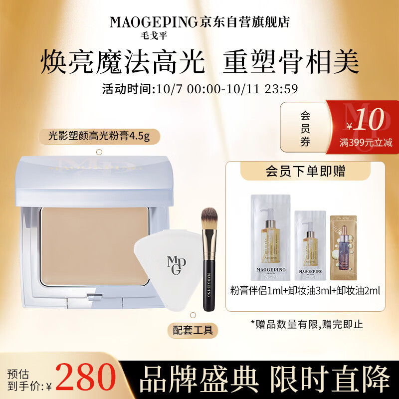 毛戈平光影塑颜高光粉膏哑光提亮立体无痕修容盘提亮4.5g生日送礼