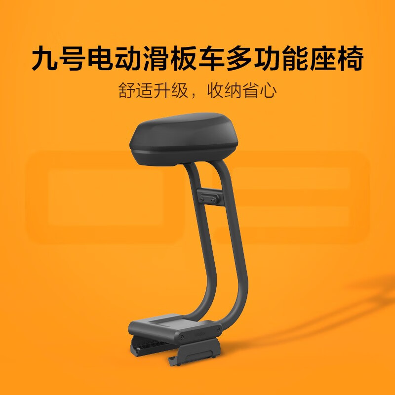 九号（Ninebot） 配件多功能座椅 体感车座椅 仅适用于九号F系列D系列 多功能座椅(不带箱包)属于什么档次？