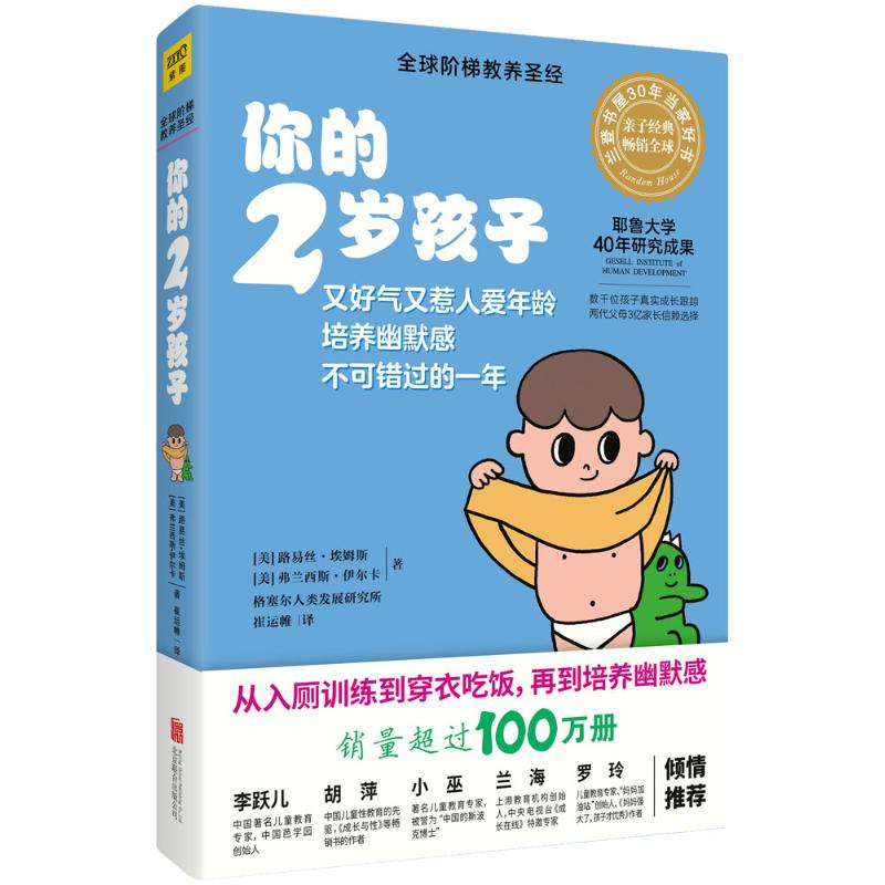 你的2岁孩子