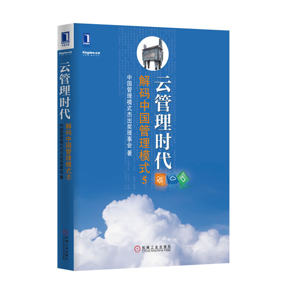 云管理时代【正版】