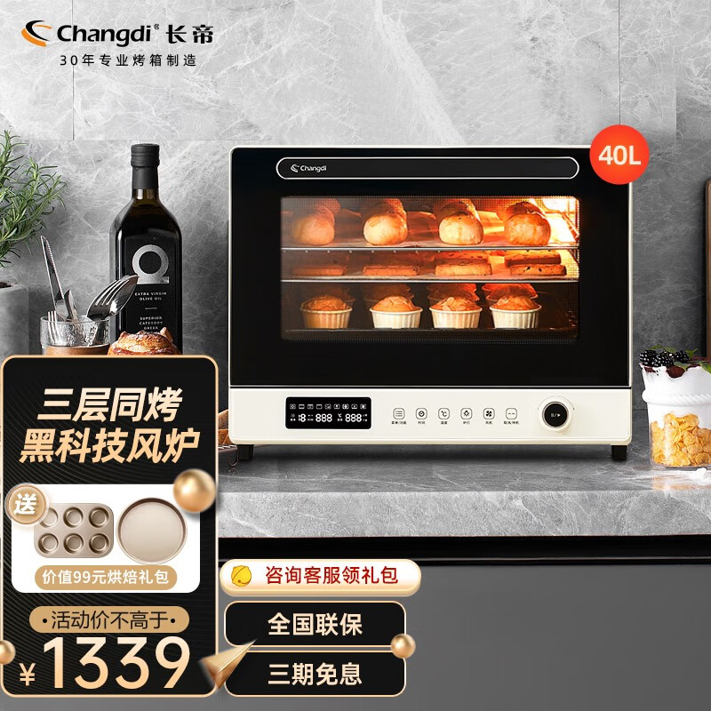 长帝changdi家用电烤箱风炉平炉多功能40升大容量电烤箱搪瓷内胆三层同烤大白鲸F40 风炉烤箱 大白鲸 【三层同烤·风炉平炉一体】