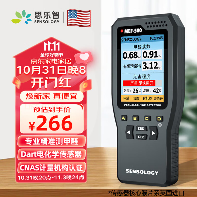 思乐智 甲醛检测仪测试仪测甲醛仪器家用专业TVOC温湿度MEF500使用感如何?