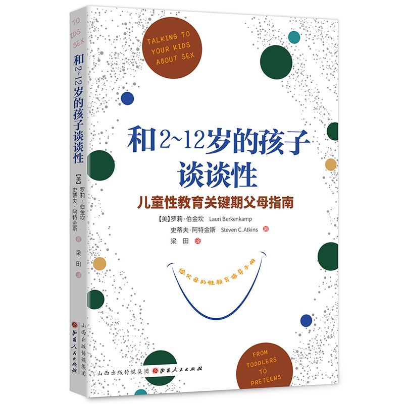 和2~12岁的孩子谈谈性