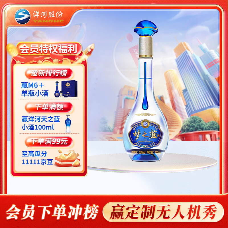 洋河梦之蓝 水晶版 52度 100ml 单瓶装 绵柔浓香型白酒 收藏属于什么档次？