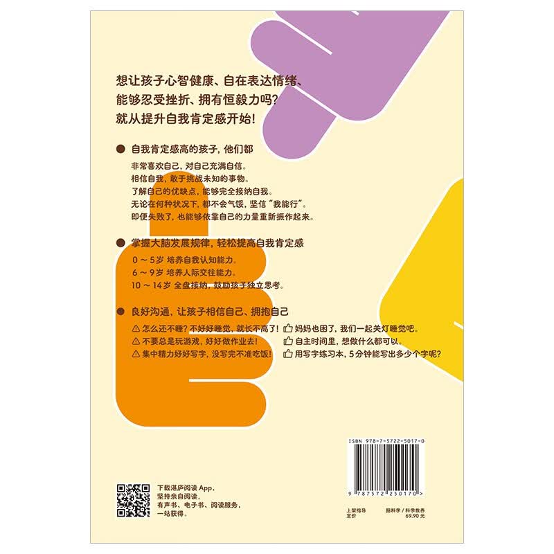 自我肯定，父母给孩子一生的礼物  孩子心智健康、自在表达情绪、能够忍受挫折、拥有恒毅力 湛庐图书详情图