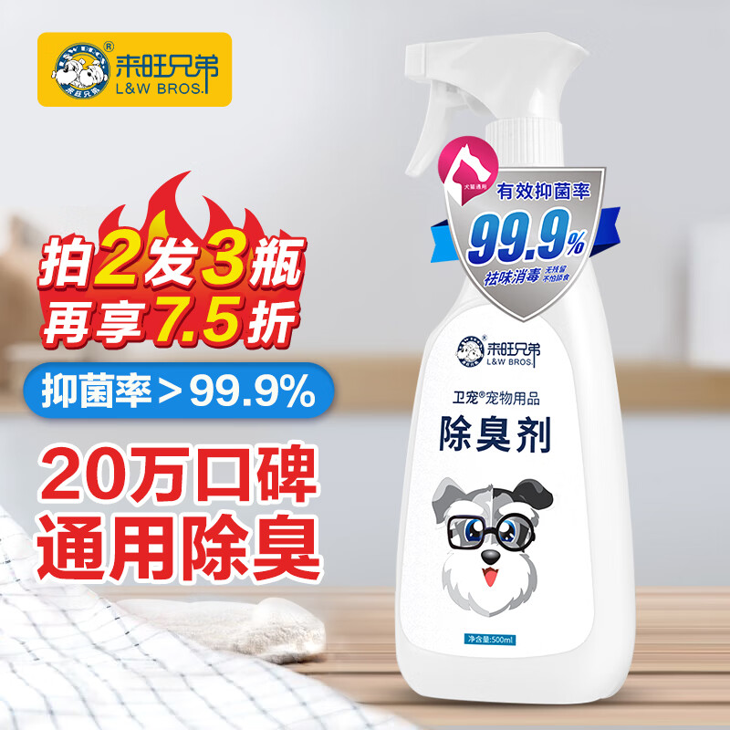 来旺兄弟宠物狗狗除臭剂消毒液抑菌去味剂喷雾猫狗去尿味环境除味剂500ml使用感如何?