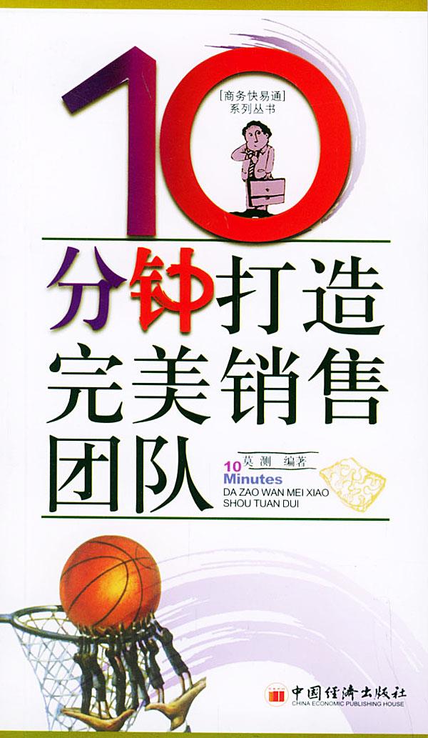 10分钟打造完美团队【正版图书】