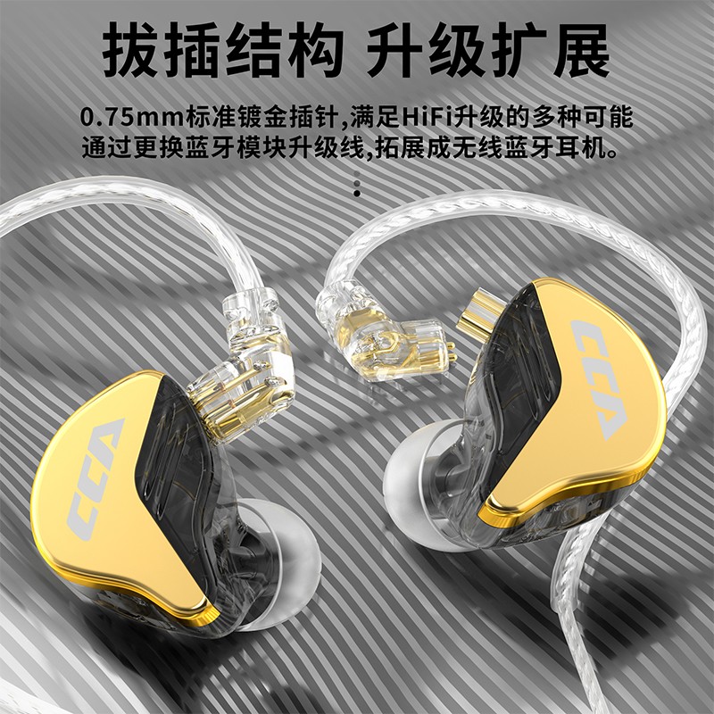CCA CRA+双动圈入耳式有线耳机 游戏耳机type-c 耳塞耳麦可换线 HIFI监听安卓手机 幻影金【3.5mm圆孔 无麦款】