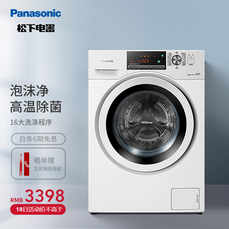 松下(Panasonic)全自动变频滚筒洗衣机10公斤泡沫净立体洗高温除菌 XQG100-E1VUM 白色