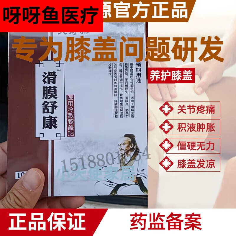 适用于天寿源滑膜舒康中药黑膏滑膜炎专用膏膝盖骨膜损伤滑膜贴滑 a