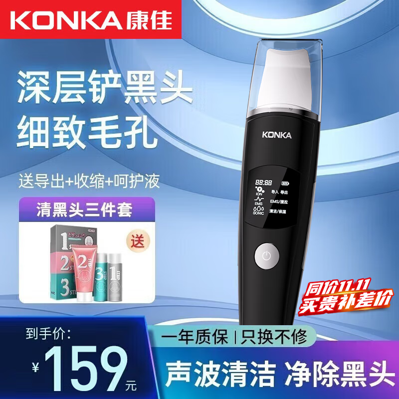 康佳（KONKA）电动黑头铲美容仪脸面部毛孔清洁器超声波铲皮机鼻头洗脸仪精华导入收缩仪器祛黑头粉刺器送女友 【豪华黑】黑头清理+细致毛孔+干净不残留