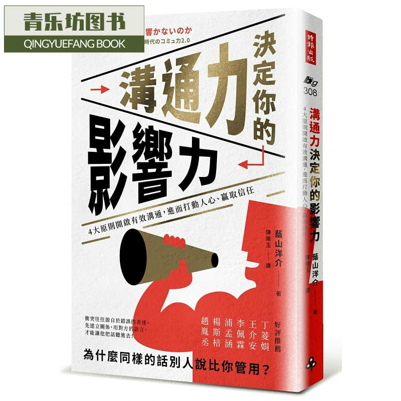 预售 沟通力决定你的影响力：4大原则开启有效沟通 时报出版台版原版书籍