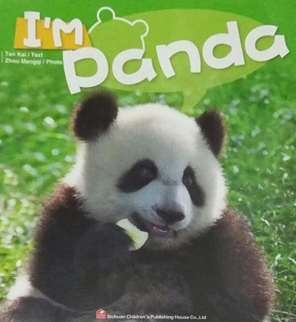 我是大熊猫 谭楷著 四川少年儿童出版社