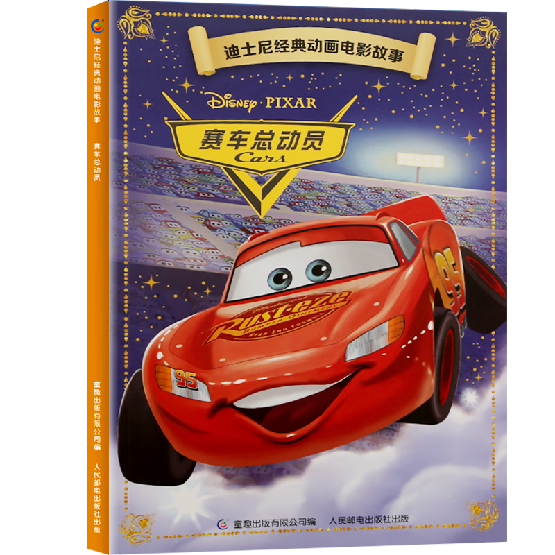 迪士尼经典动画电影故事 绘本注音版3-6-8岁幼儿童经典童话故事迪士尼绘本图画书卡通动漫幼儿园小学生课外书籍亲子阅读小美人鱼书白雪���主冰雪奇缘狮子王花木兰木偶奇遇记 赛车总动员【正版注音】
