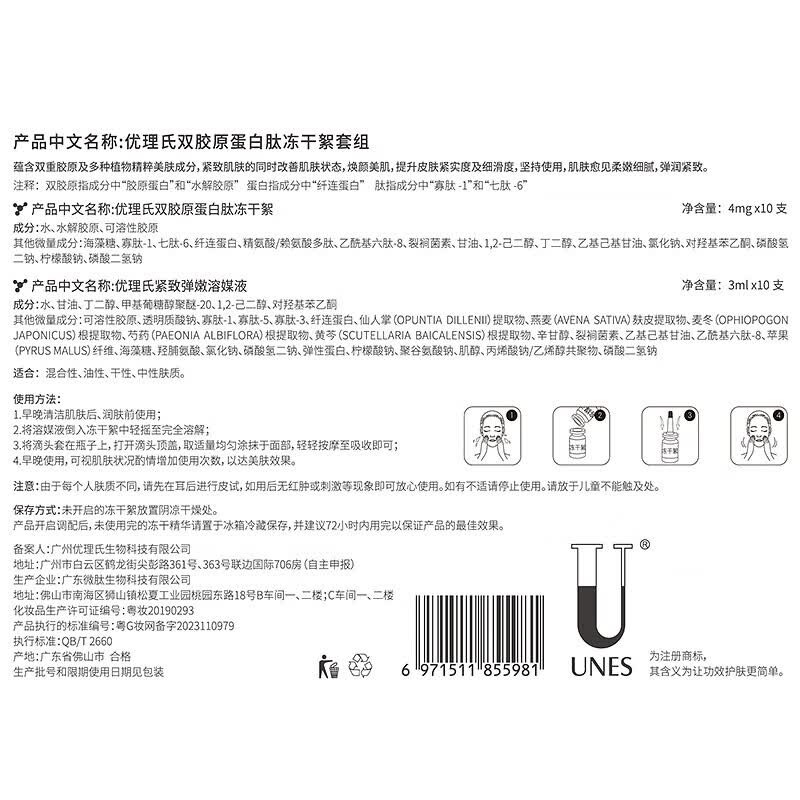 优理氏(UNES)双胶原蛋白肽冻干絮抗皱紧致淡纹保湿 面部精华护肤套装生日礼物 【紧致抗皱】双胶原蛋白肽冻干絮20支