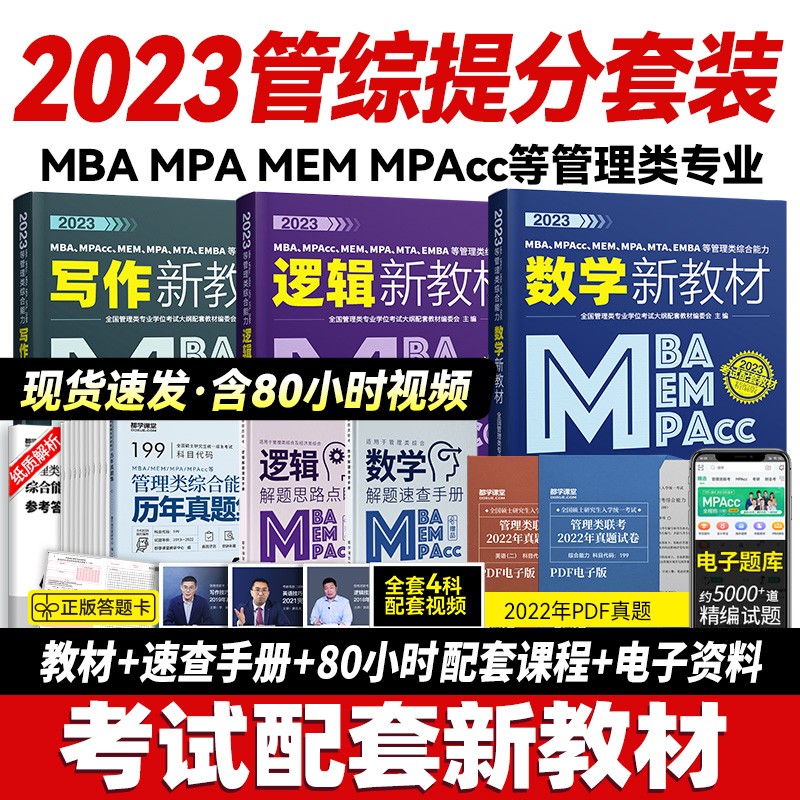 MBA/MPA/MPACC选修课程价格走势及评测|MBAMPAMPACC价格走势统计