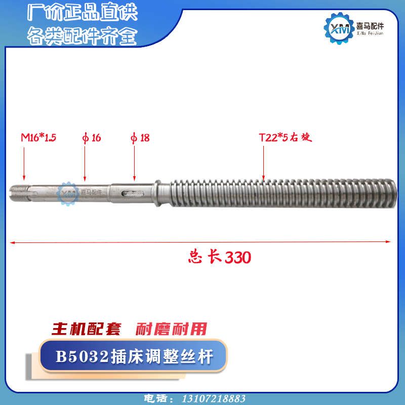 抚顺长沙b5032 b5020插床调整调节丝杆螺母曲拐座板 压相条 l330丝杆