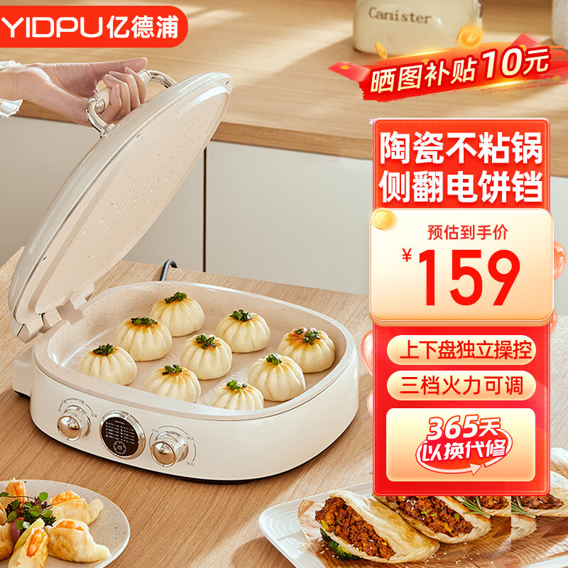亿德浦（YIDPU）电饼铛家用双面加热加深大火力烙饼煎饼锅三明治早餐机煎烤机电饼档家庭用薄饼机2025新款陶瓷钛锅 升级陶瓷涂层
