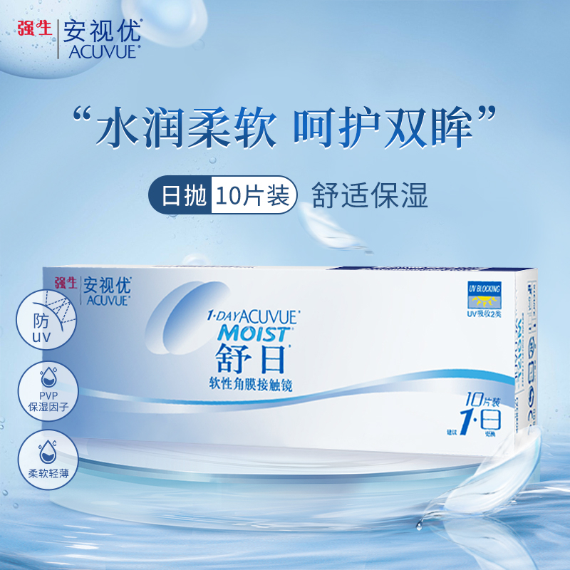强生安视优舒日隐形眼镜价格走势及测评报告