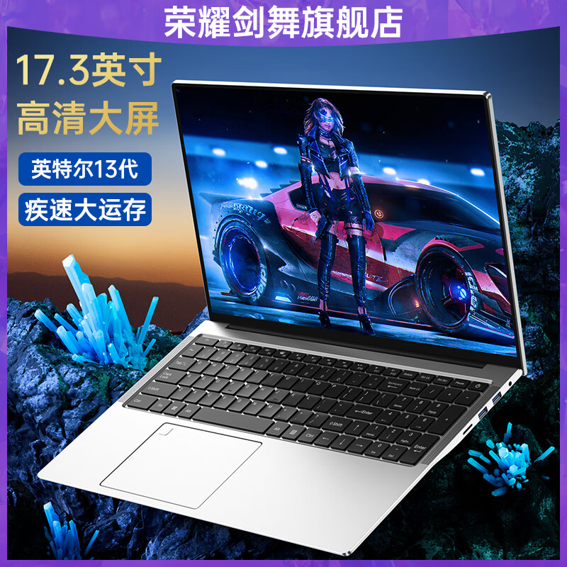 荣耀剑舞【2023新品17.3英寸窄边】笔记本电脑高速处理器高性能电脑办公轻薄本游戏本学生商务商用办公设计 17.3英寸高贵银 16GB运存 512G超速硬盘
