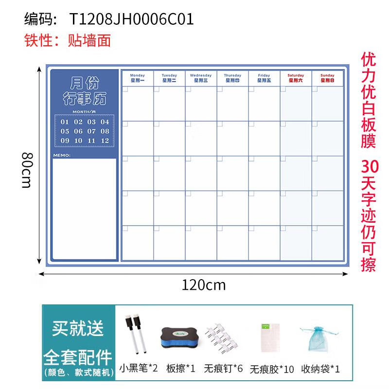 月度工作管理計(jì)劃表墻貼365天工作進(jìn)度表月份行事歷可擦寫白板辦公室日歷任務(wù)板時(shí)間規(guī)劃安排表定制企業(yè) 特大靜藍(lán)06款月計(jì)劃 鐵性/貼墻/可移膠