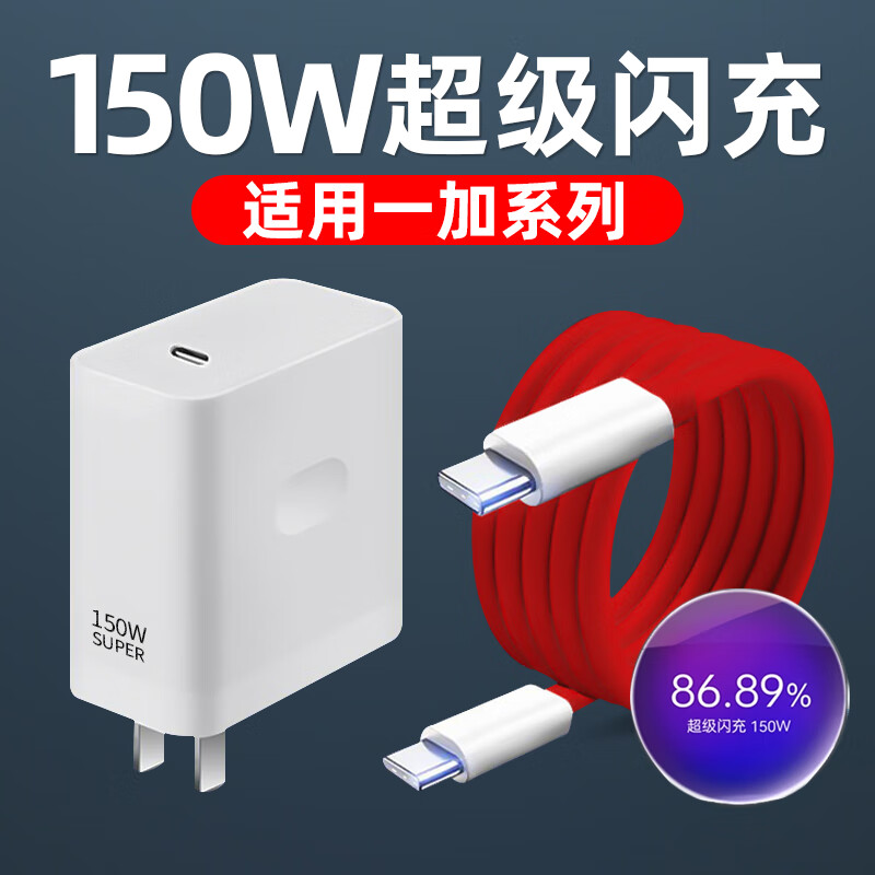 聪粤适用一加150W充电器一加Ace2Pro手机充电插头一加ACePro超级闪充数据线一加ACE快充150W充电套装 适用150W超级闪充头+1米闪充线【套装】